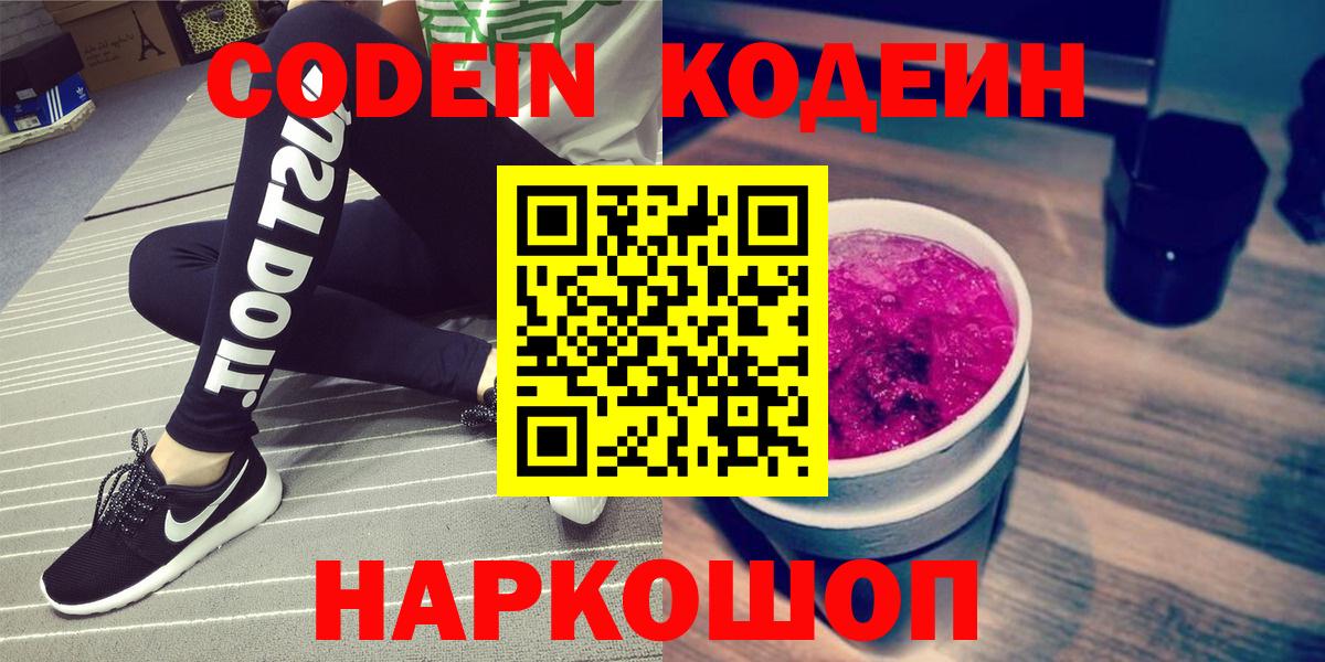 Кодеиновый сироп Lean напиток Lean (лин)  Вход с VPN  Грозный  купить закладку  Кодеиновый сироп Lean Purple Drank 