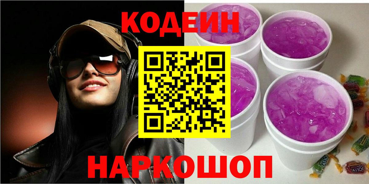 Кодеин напиток Lean (лин) Грозный